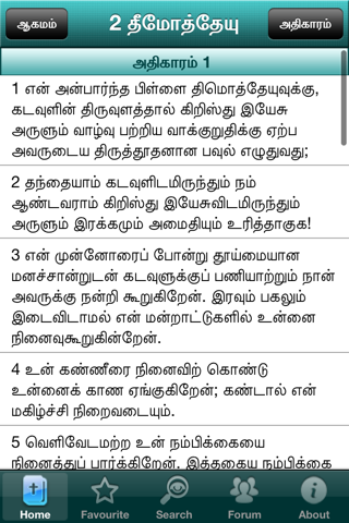 Tamil Bible RC screenshot 3