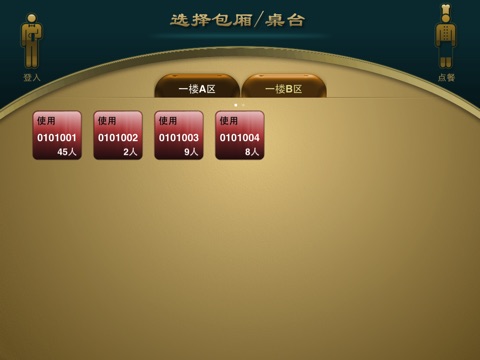 食之助_点餐系统 screenshot 2