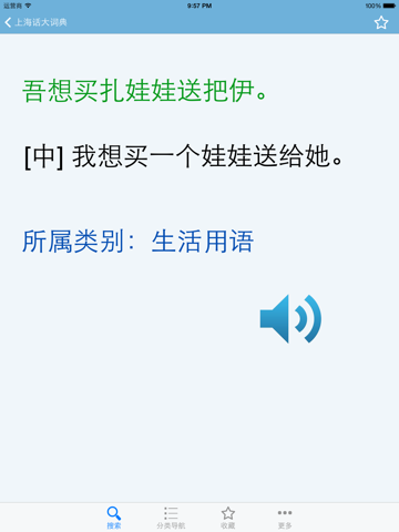 Screenshot #5 pour 上海话大词典(有声词典)