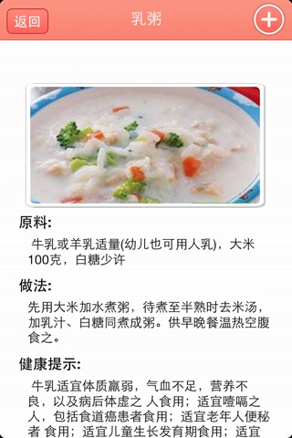 儿童补钙增高食谱-让宝宝健康快乐成长 家常菜谱经典集合 快乐怀孕期提醒 保卫萝卜 夺回 魔漫相机 美图秀颜贴GIF 植物大战僵尸2 签名节奏大师 铃声大全育儿 家庭用药医生月子餐胎动陌泡兔啪 screenshot 3