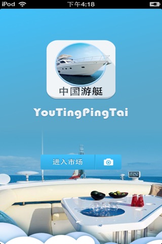 中国游艇平台 screenshot 2