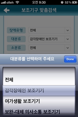 스마트 보조기구 screenshot 2