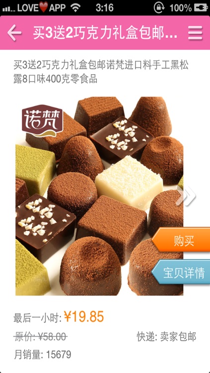 吃货零食街-舌尖上的中国休闲零食美食达人必备精选 screenshot-4