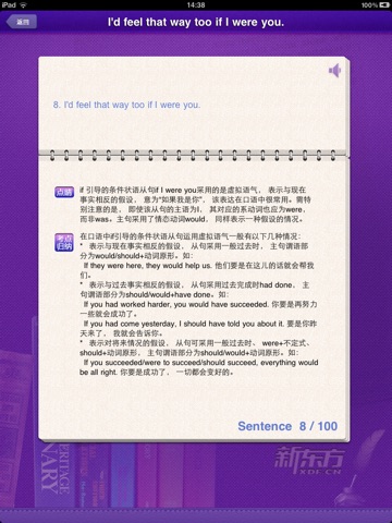 大学英语四级经典必背500句 for iPad screenshot 3