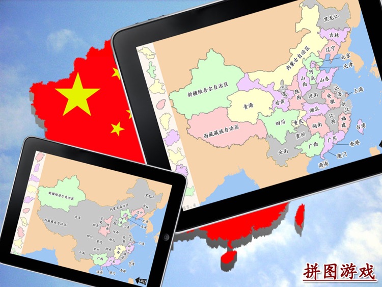 China Map Game HD