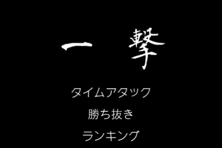 Ichigeki screenshot-4