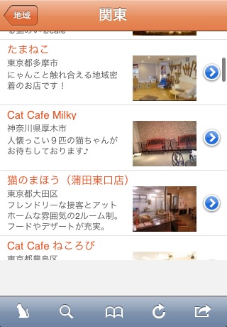 猫カフェ情報 screenshot 2