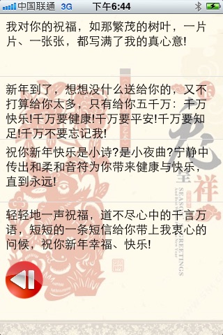 生肖短信2011 screenshot 4