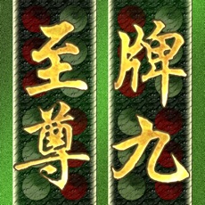 Activities of Paigow Master 牌九至尊