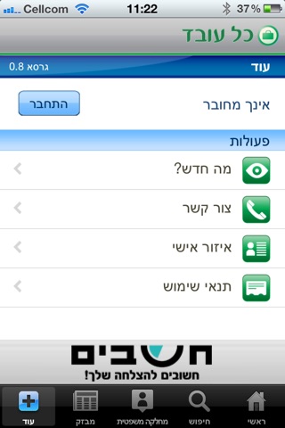 כל עובד - koloved screenshot 2