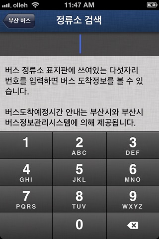 부산 버스 screenshot 2