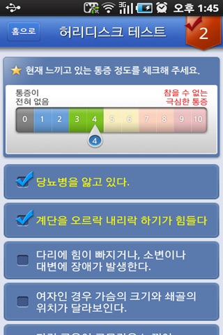 내허리100살까지 screenshot 3