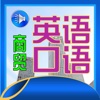 【精品】商貿 英語 口語 1000句