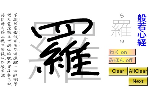 指で書く般若心経 screenshot 3