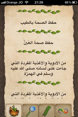 الطب النبوي screenshot 2