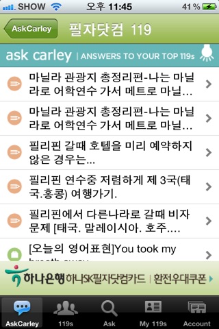 필리핀 필자닷컴 유학 어학연수 screenshot 2