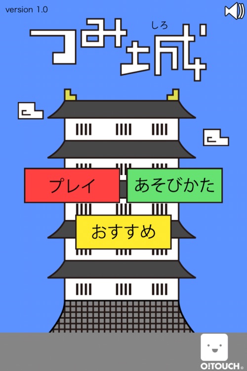 つみ城