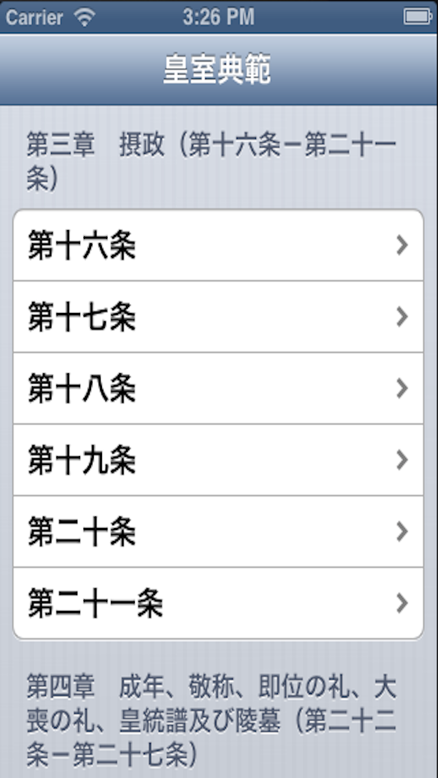 Screenshot #3 pour 皇室典範~皇室の知識を身につけよう~