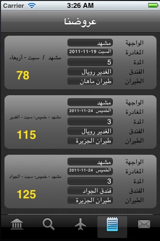 حملة الثقلين screenshot 3