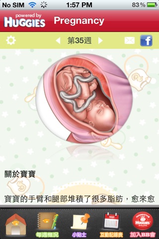 Huggies <<新佗B秘笈>> screenshot 3