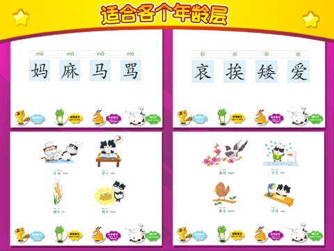 Study PinYin screenshot 3