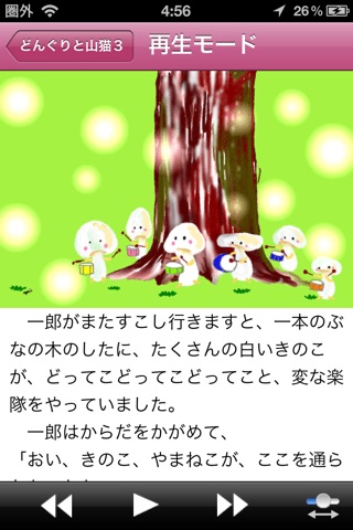 レッツ朗読 screenshot 4