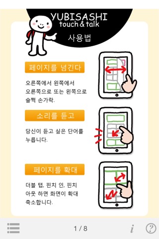 指さし会話 韓国語―中国 touch＆talk（LITE版）のおすすめ画像2