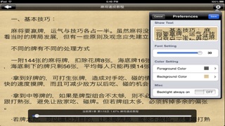 Screenshot #1 pour 麻將棋牌千術揭秘(13本簡繁版)