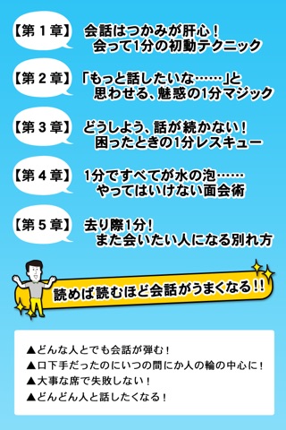 劇的!!“1分”で人に好かれる会話術 screenshot1