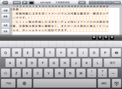 縦書きエディタ（無償版）のおすすめ画像3