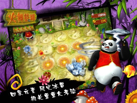 Firedance Panda HD screenshot 3