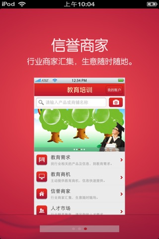 北京教育培训平台 screenshot 2