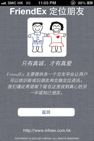 FriendEx 定位朋友 screenshot 2