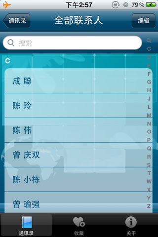 通讯助手 screenshot 3