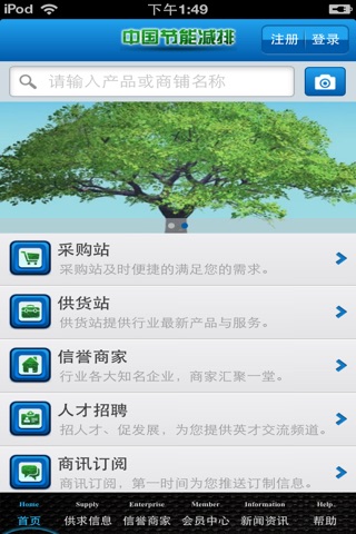 中国节能减排平台 screenshot 2