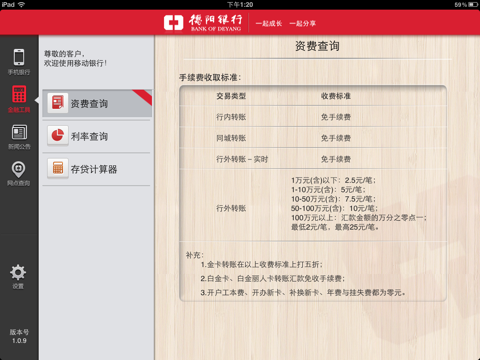 德阳银行HD screenshot 2