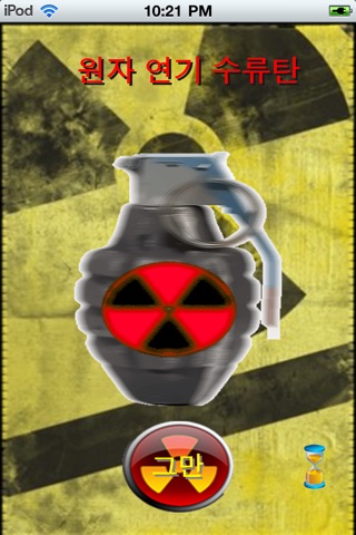 Atomic Sound Grenade screenshot 4