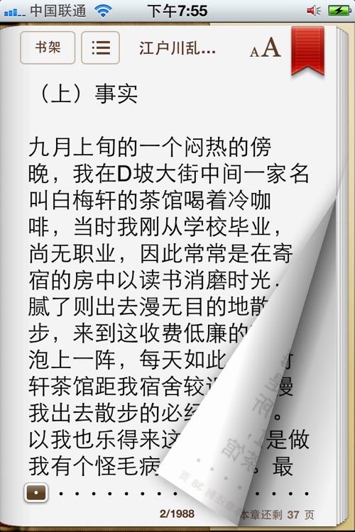 江户川乱步全集(书虫阅读器)