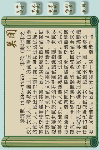 李清照词精选 screenshot 2