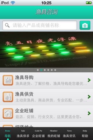 中国渔具咨询平台 screenshot 3