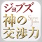 ジョブズが逝って早2年(10月5日)。