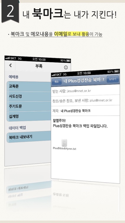 Plus성경찬송(한글4역본+영어3역본/통일찬송가)
