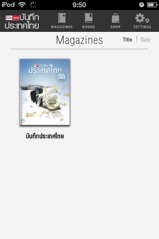 บันทึกประเทศไทย โดย โพสต์ทูเดย์ screenshot 2