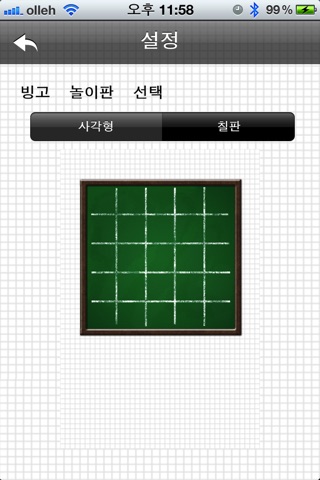 빙고 screenshot 3