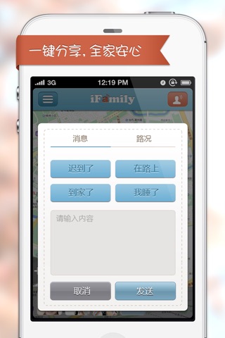 iFamily 爱家 screenshot 4