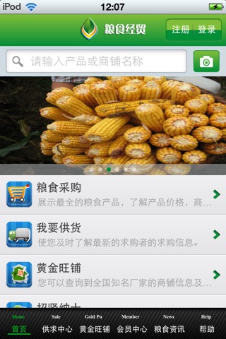 中国粮食经贸平台V0.1 screenshot 2