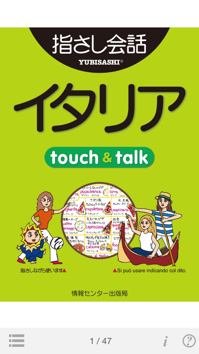 指さし会話イタリア touch&talk screenshot1