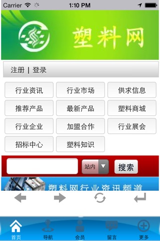 中华塑料网 screenshot 2