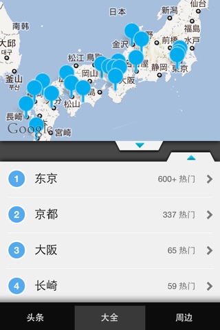 Japan Travelpedia screenshot 2