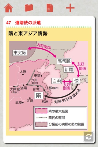 図解 日本書紀 screenshot 4